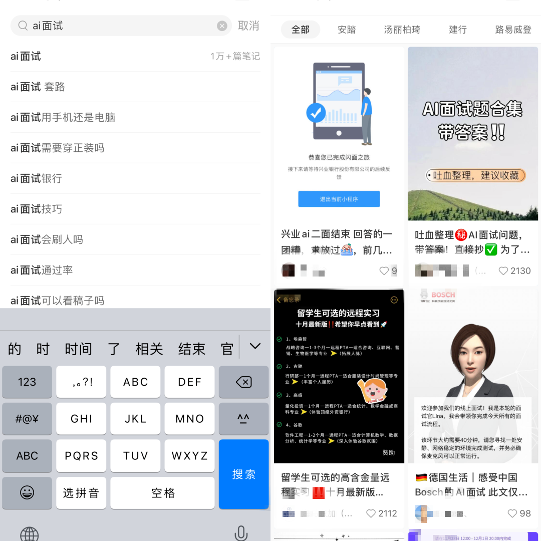 AI面试，靠谱吗？_百科TA说