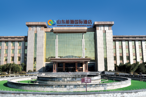 山东能源集团国际酒店有限公司