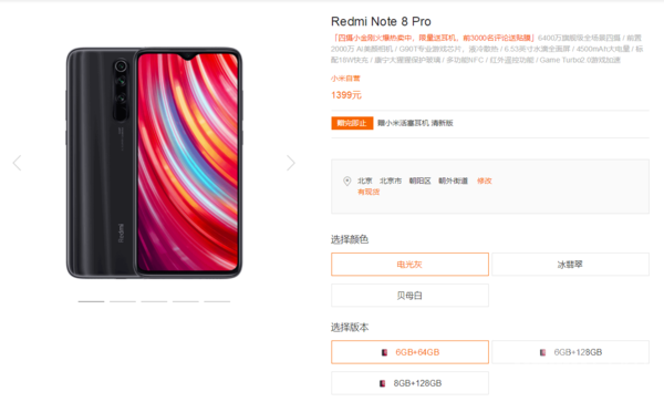 Redmi Note 8 Pro今日正式开售 6400万超清拍照1399起_百科TA说
