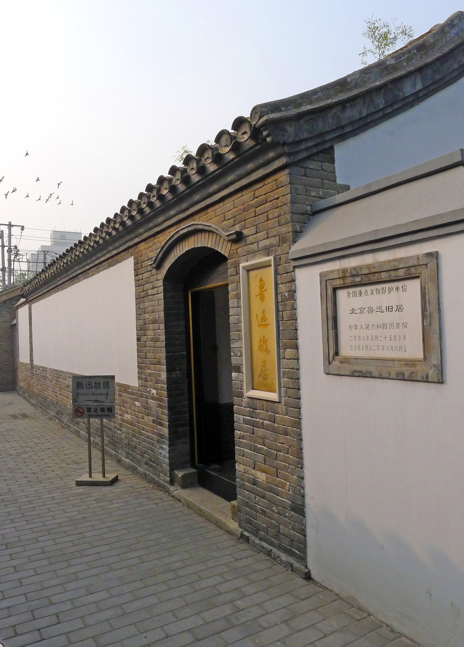 鲁迅博物馆馆藏文物精品展