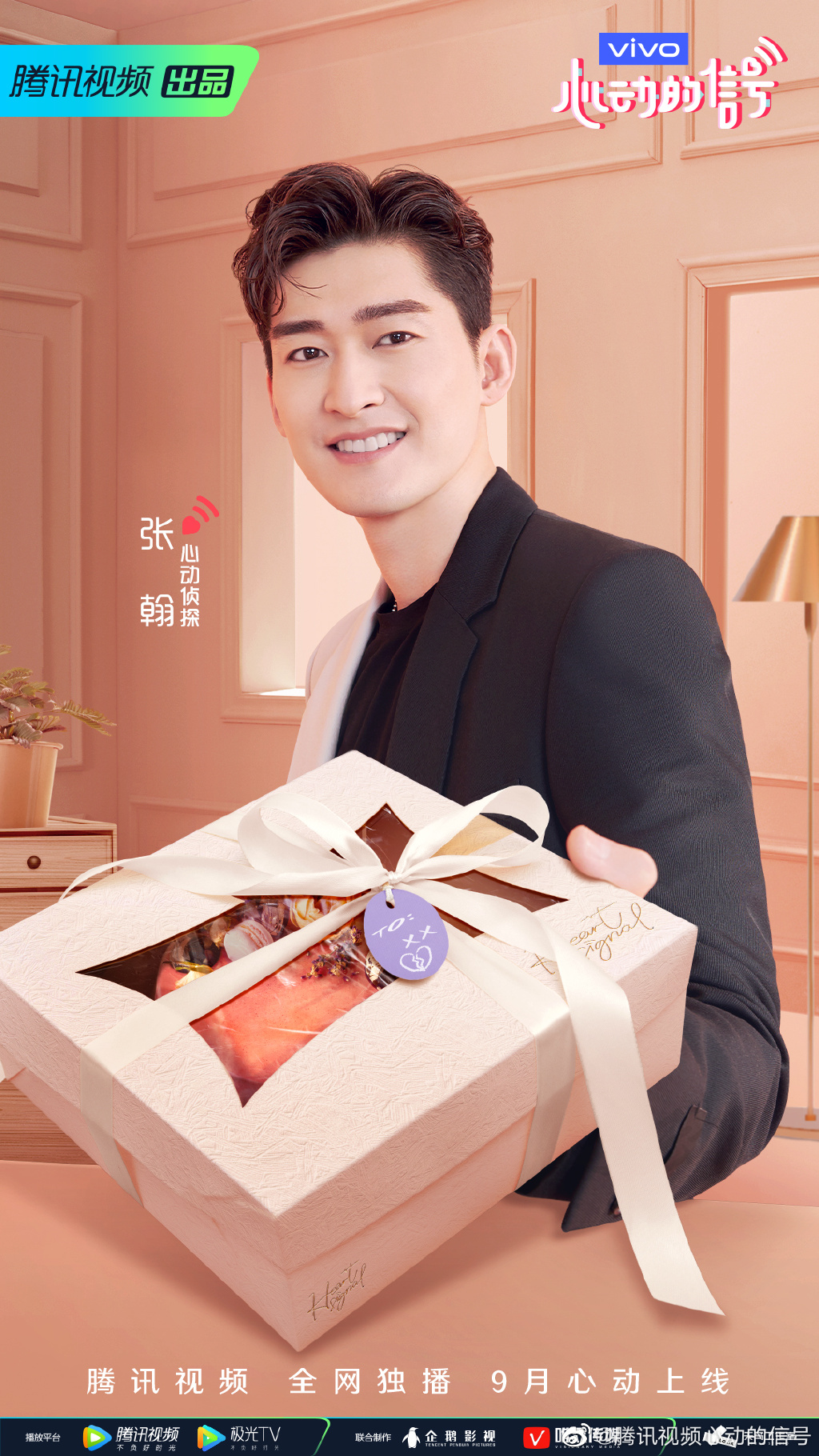 第三季心动的信号