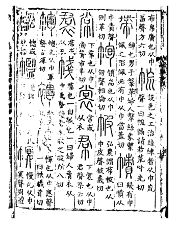 常（汉字）_百度百科
