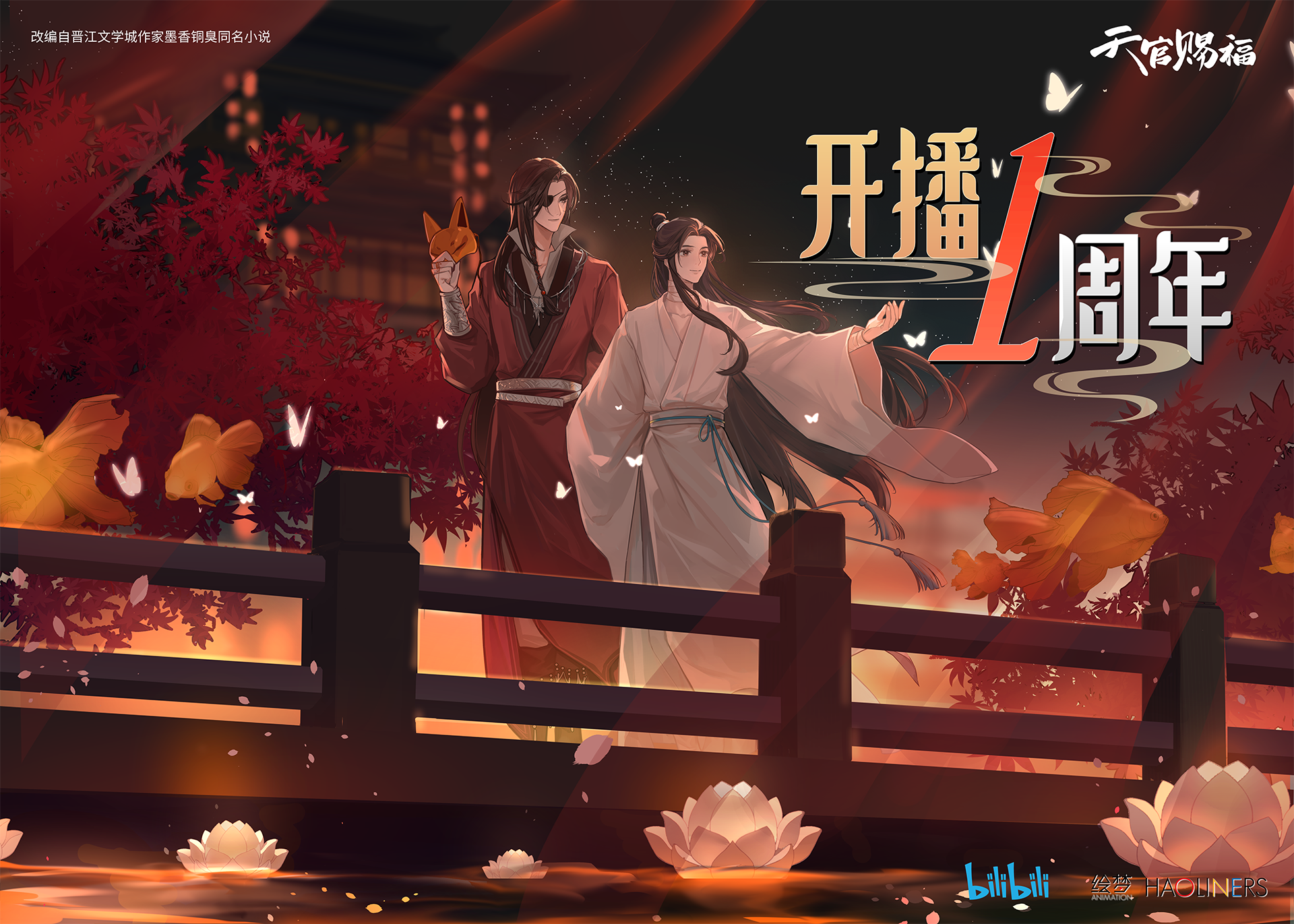  p data-id="gncnjzo54c">网络动画片《天官赐福》改编自墨香铜臭著作