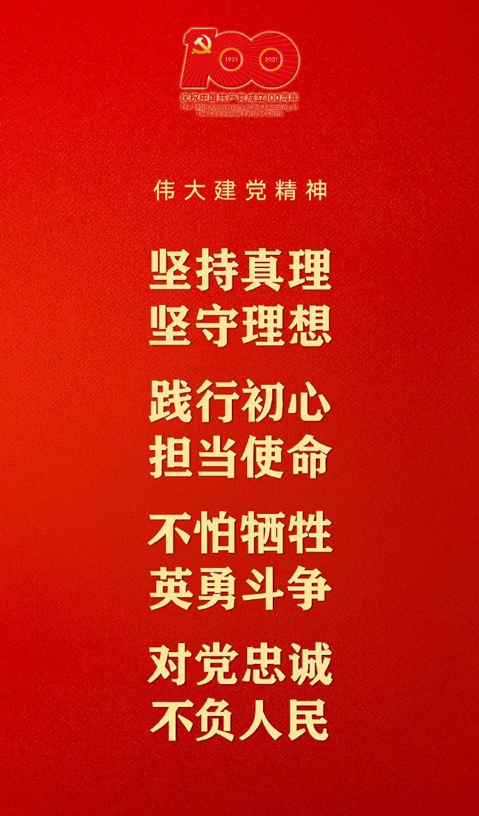 伟大建党精神