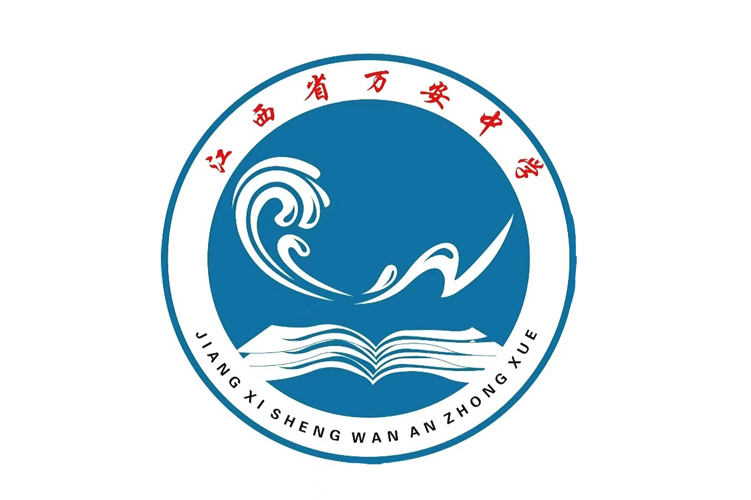 p data-id="gnhhkbz12s">江西省万安中学创办于1929年春,是第一批