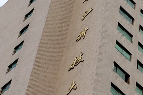  p>钱江科技大厦位于杭州市西湖翠苑. /p>