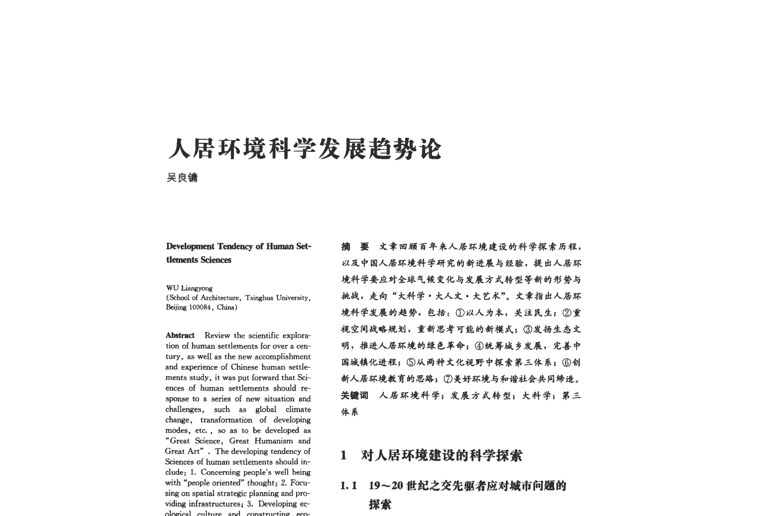 城市与区域规划研究:人居环境科学