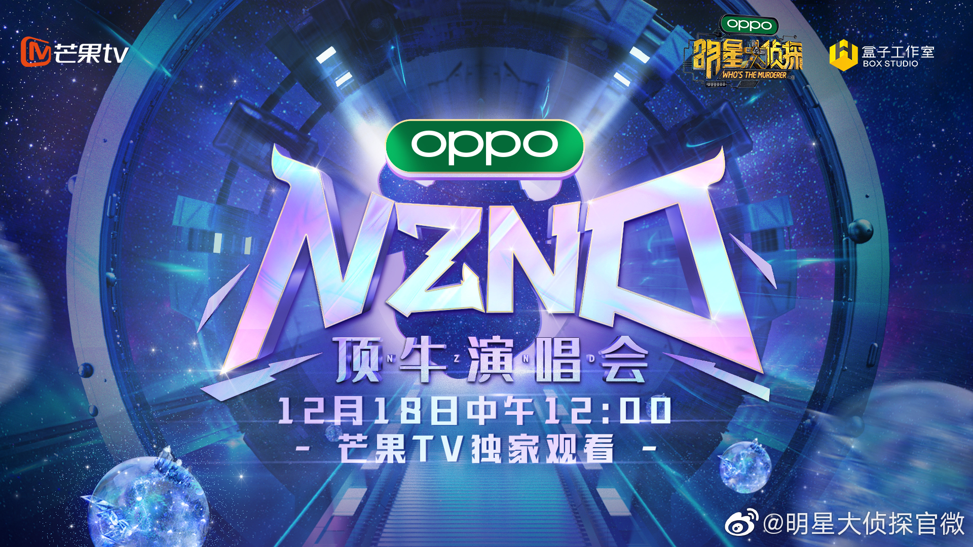 明星大侦探6