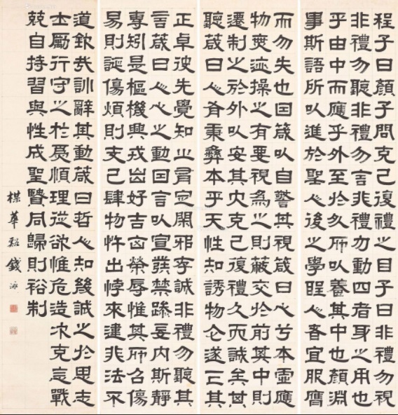 隶书《论语》