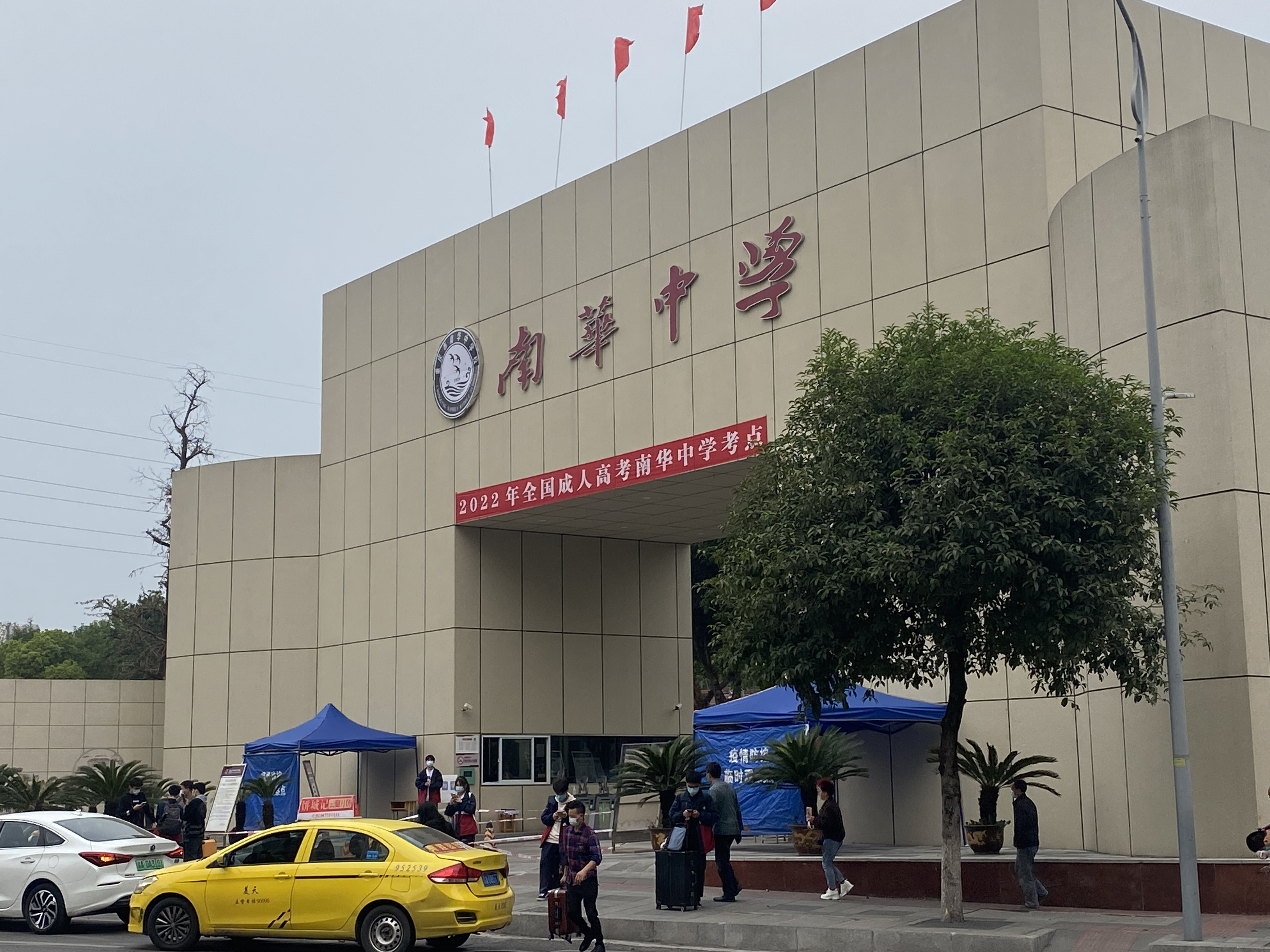 重庆市南华中学校