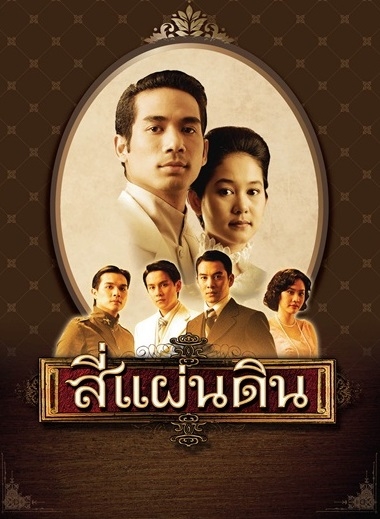  p>《四朝代》,2003年 a target="_blank" href="/item/泰国电视剧