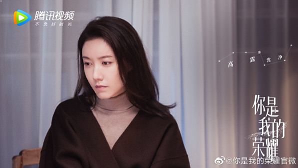 你是我的荣耀剧照