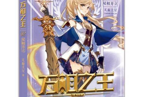 万相之王2-双相并立