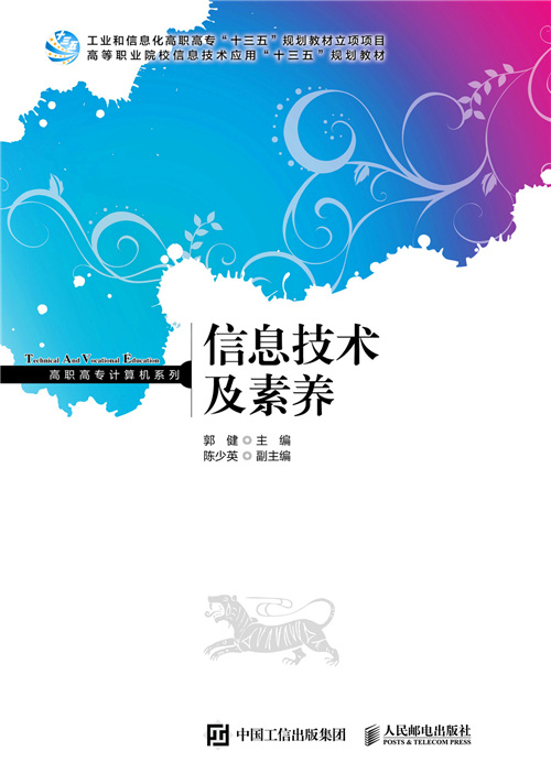 信息与信息技术，信息与信息技术的有关概念数据与信息的特征