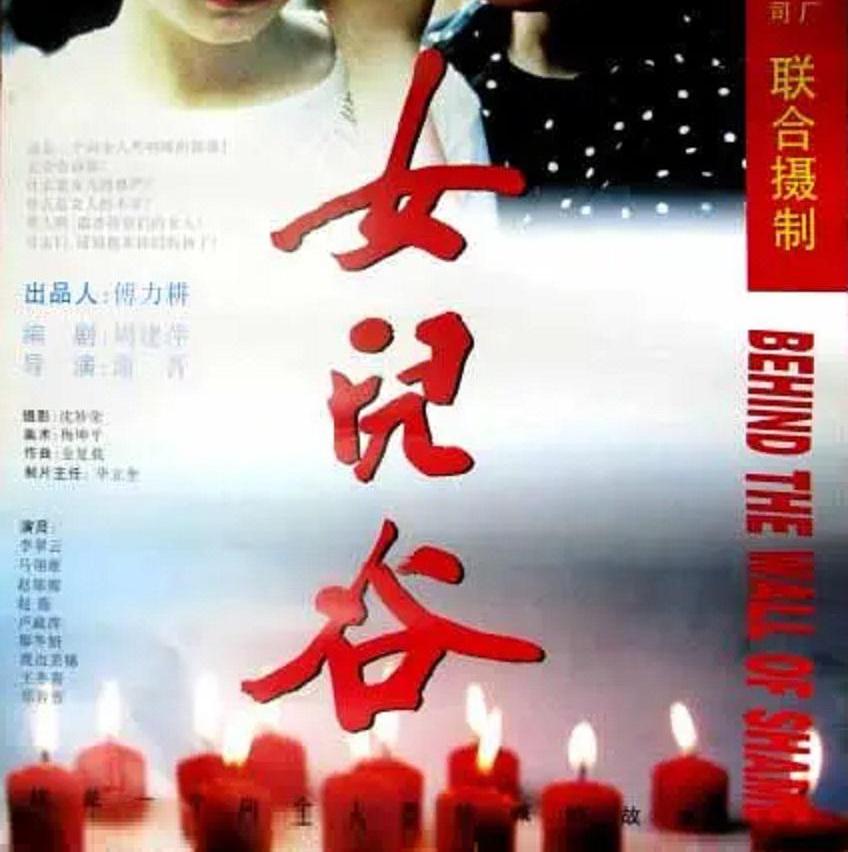  p>《女儿谷》是谢晋-恒通影视有限公司,浙江电影制片厂联合摄制的