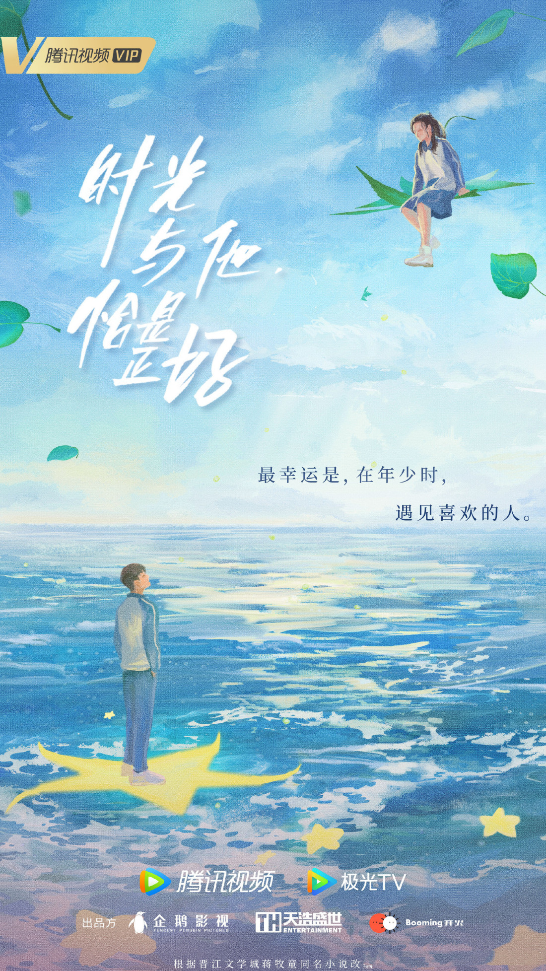 时光与他,恰是正好