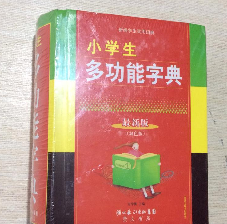 小学生多功能字典
