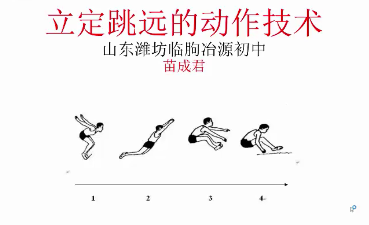 立定跳远的动作技术