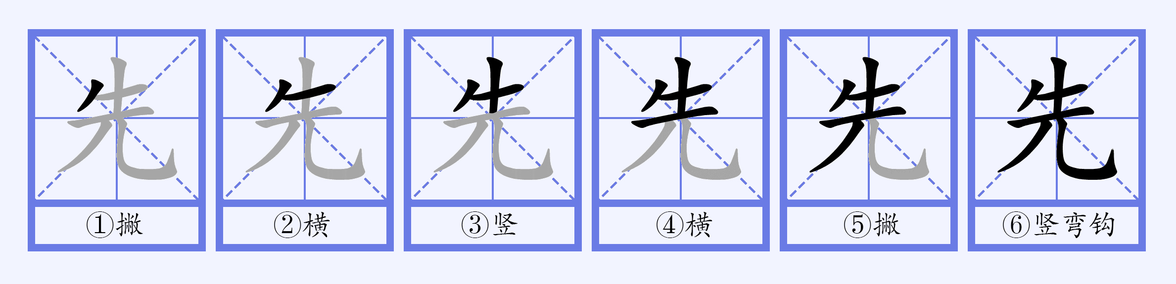  p data-id="gnc0rhdar6">先(拼音:xiān)是汉语一级通用规范汉字