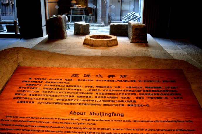 “中国白酒第一坊”——城都水井街酒坊遗址_百科TA说
