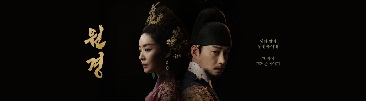 元敬（韩国2025年车珠英、李铉旭主演电视剧）_百度百科