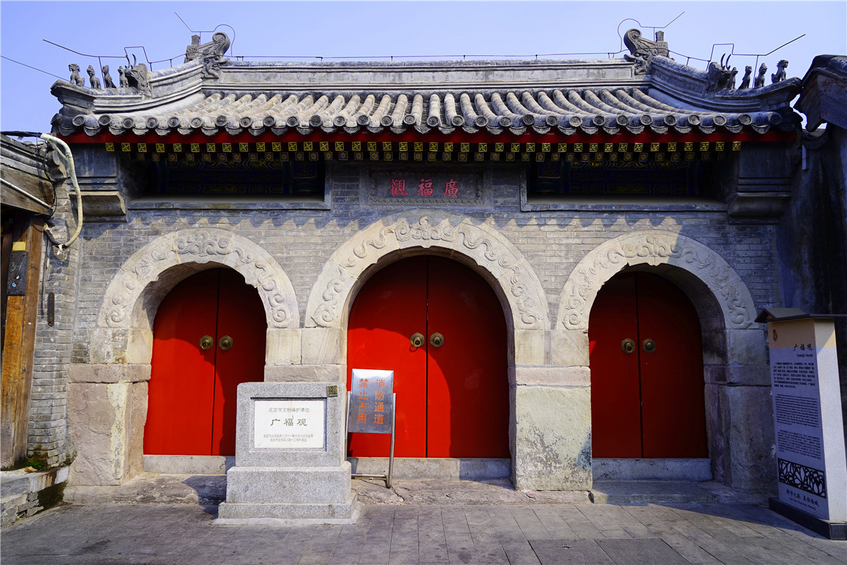 1bkn3">广福观,位于 a target="_blank" href="/item/北京市/126069"