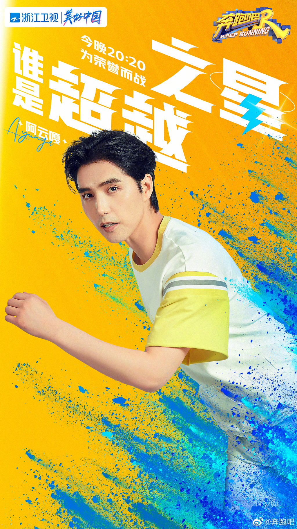  p>《奔跑吧第五季》是 a target="_blank" href="/item/浙江卫视