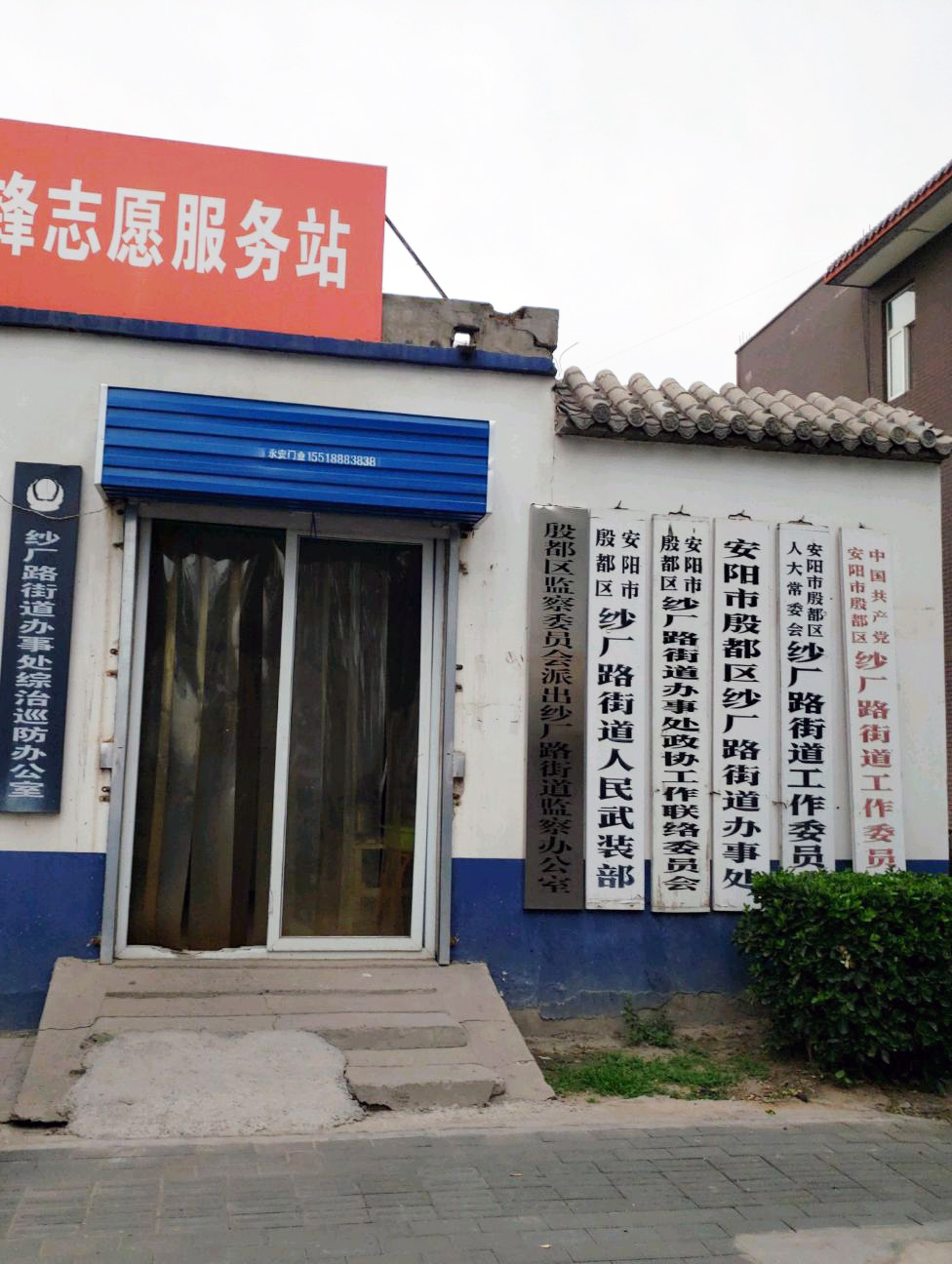 安阳市殷都区纱厂路街道办事处