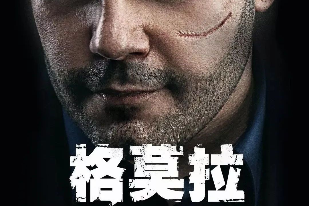  p>《格莫拉第四季》是一部电影. /p>