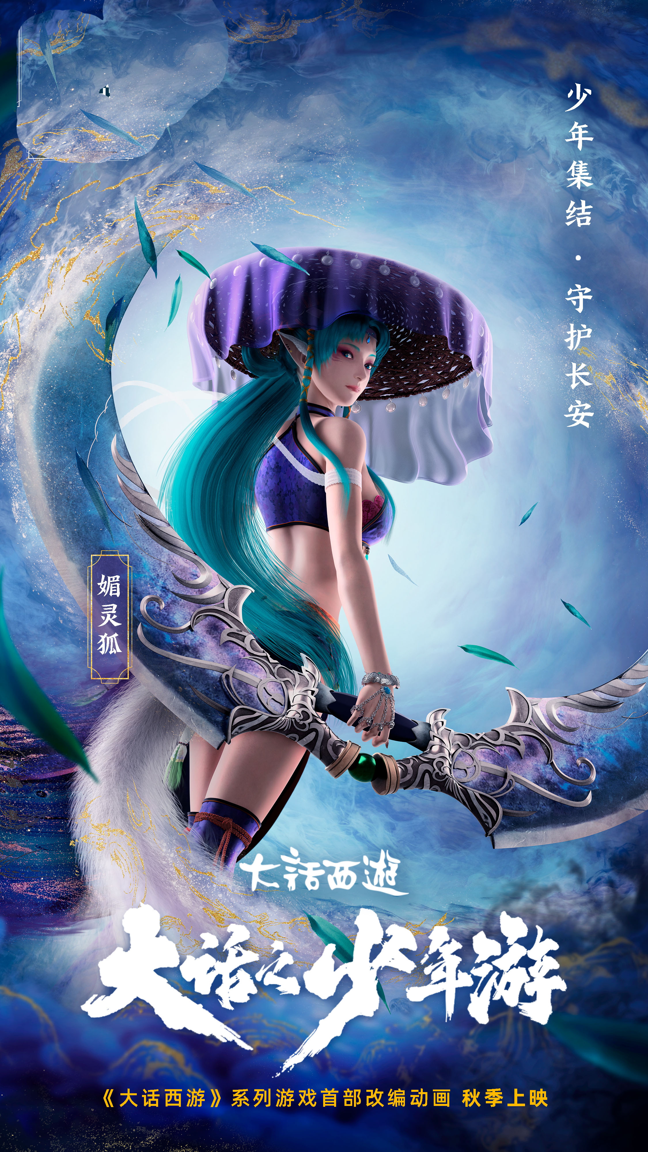 大话之少年游