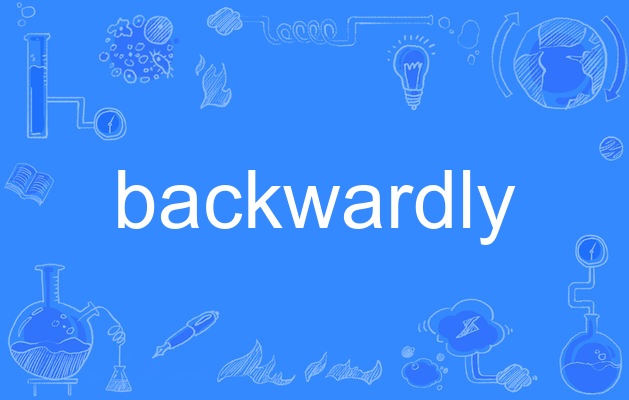  p>backwardly,英语单词,主要用作副词,作副词时译为"落后地;往后地".