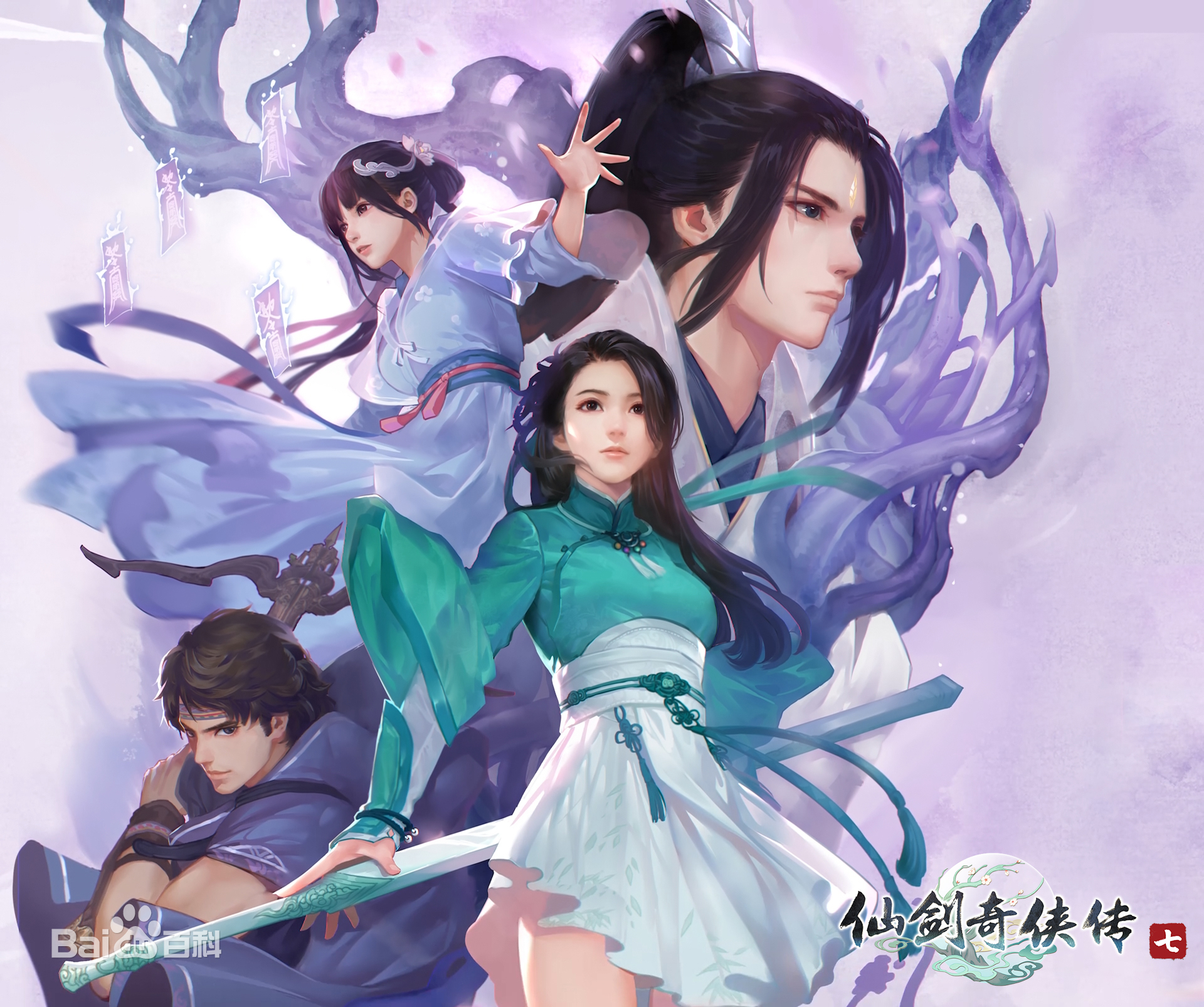 仙剑奇侠传系列
