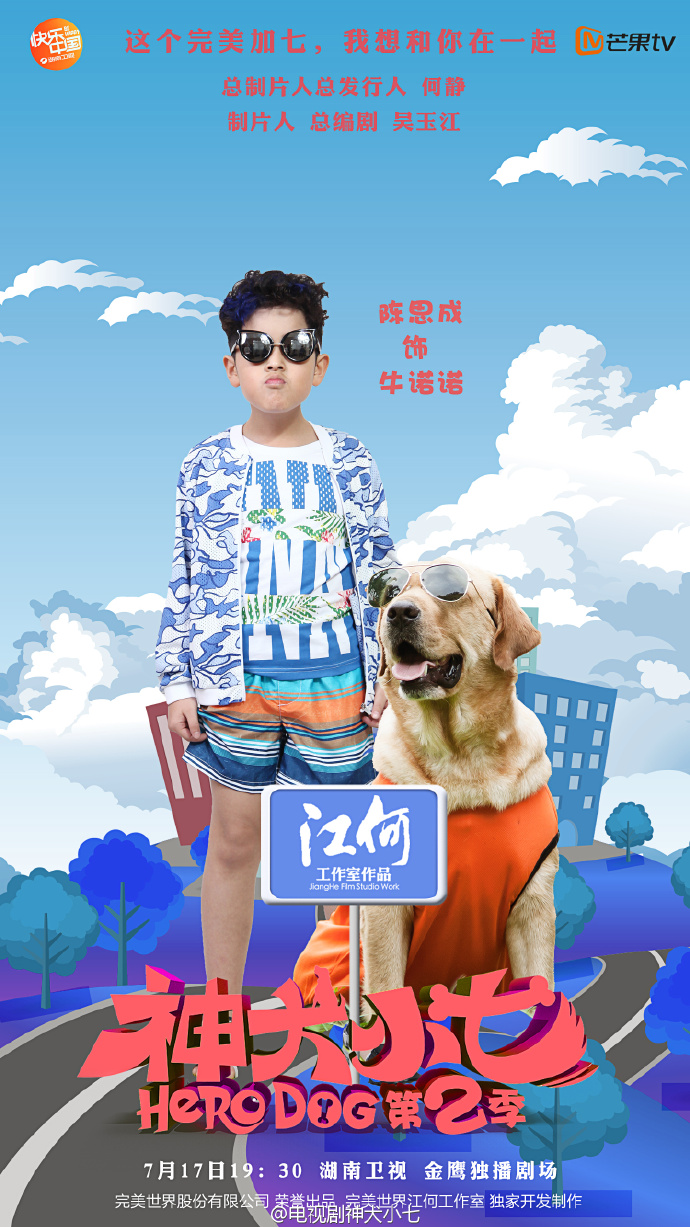 神犬小七第二季