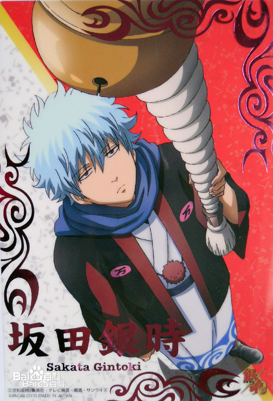  p>坂田银时,日本漫画《 a target="_blank" href="/item/银魂/27263"