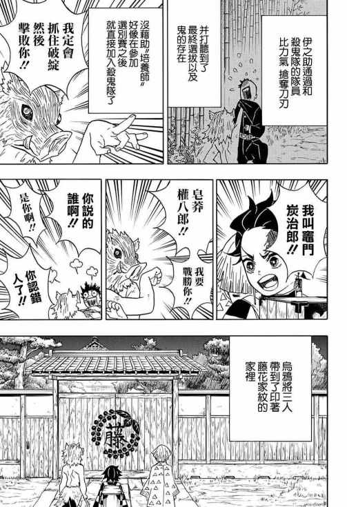 嘴平伊之助（漫画《鬼灭之刃》及其衍生作品中的角色）_百度百科