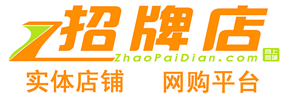 招牌店网购商城