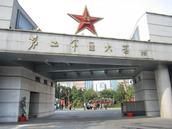 中国解放军第二军医大学