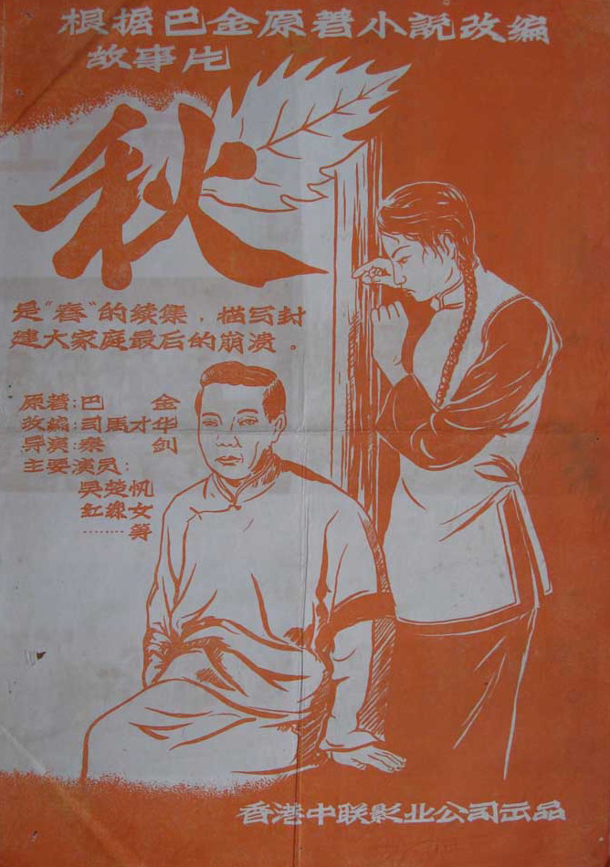秋