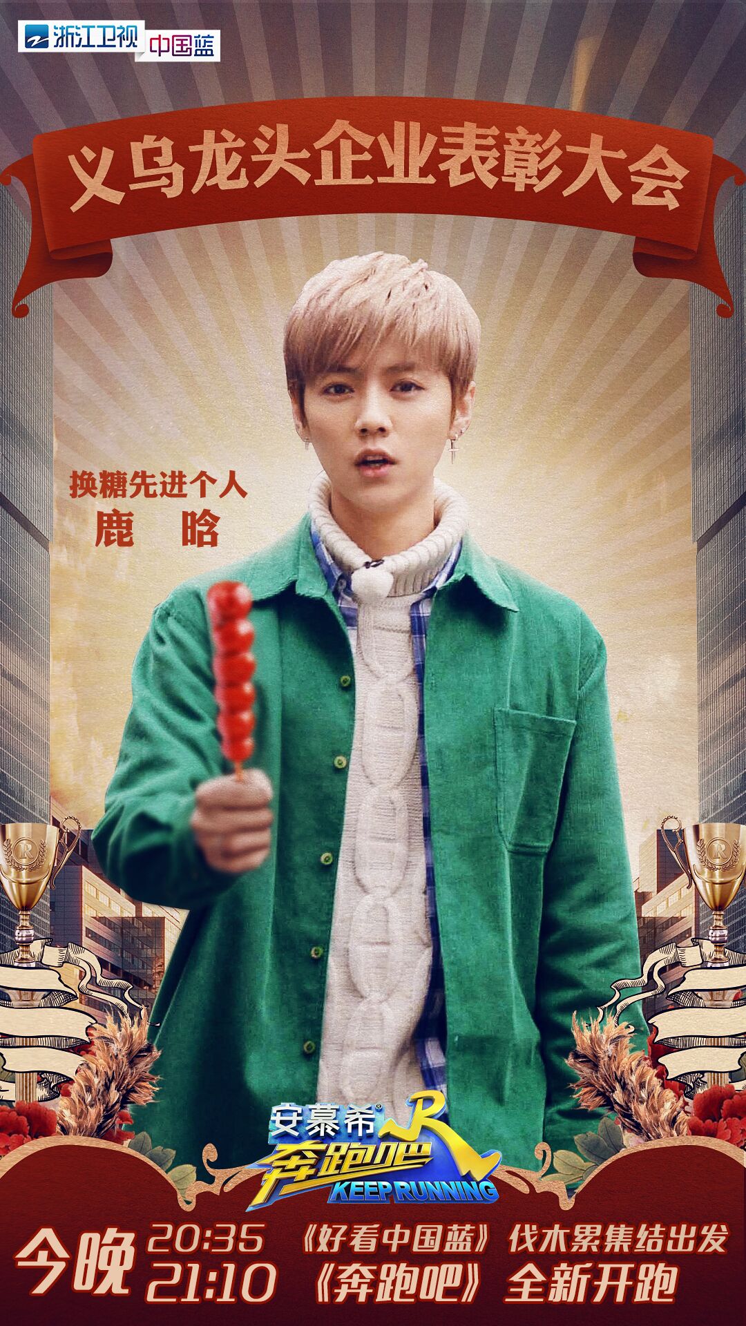  p>《奔跑吧第一季》是 a target="_blank" href="/item/浙江卫视