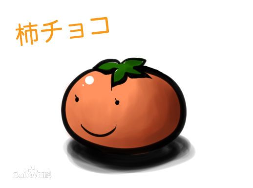 柿姐_百度百科