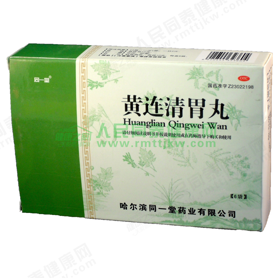 黄连清胃丸