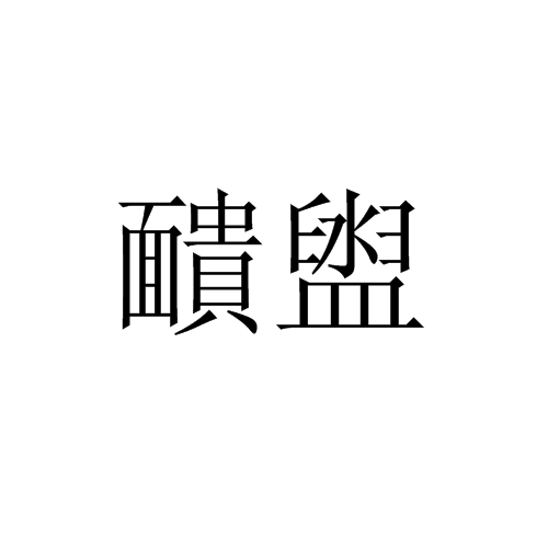 靧盥_百度百科