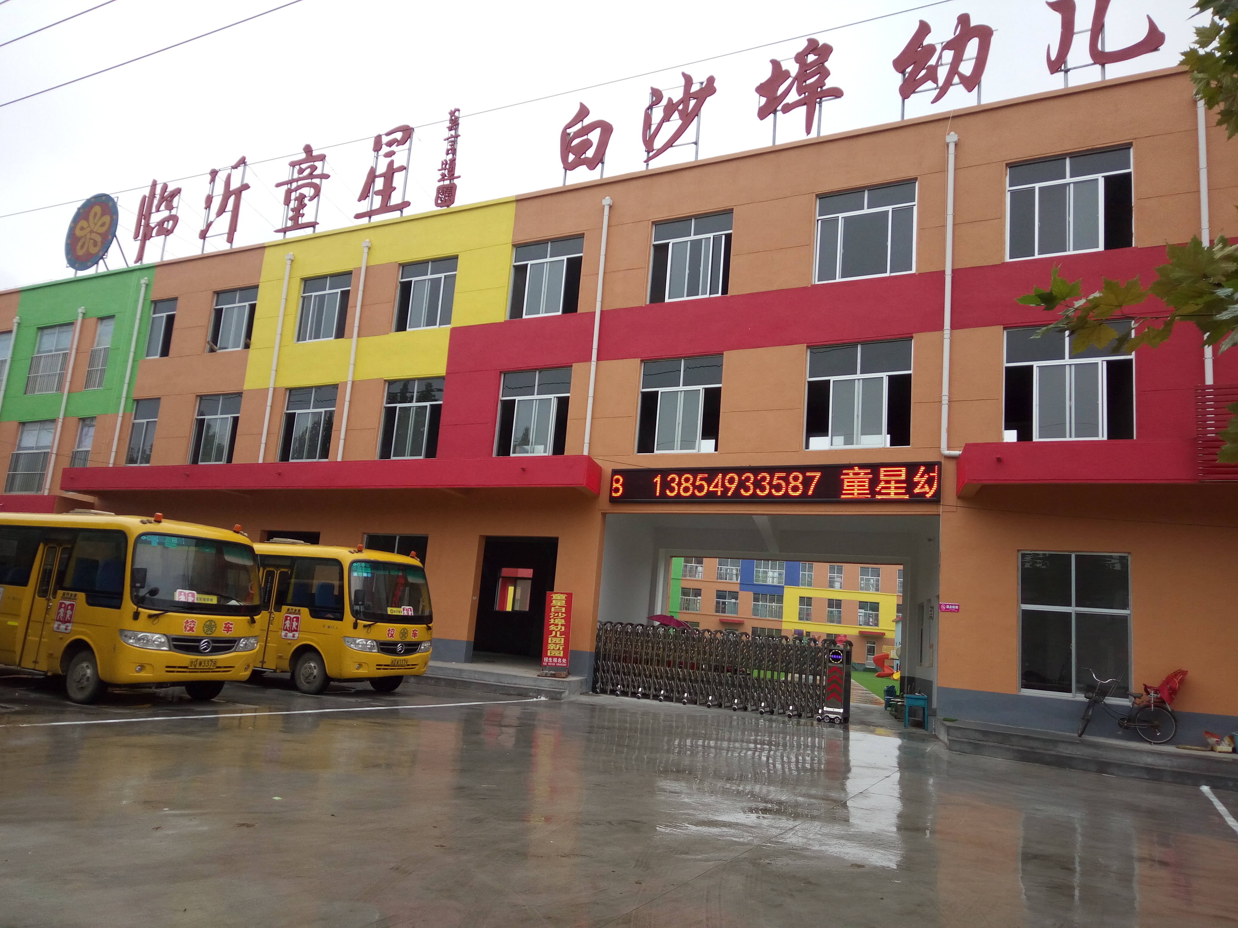 临沂童星实验学校