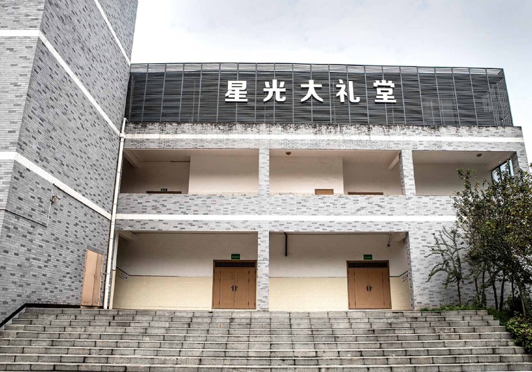重庆市铁路中学校