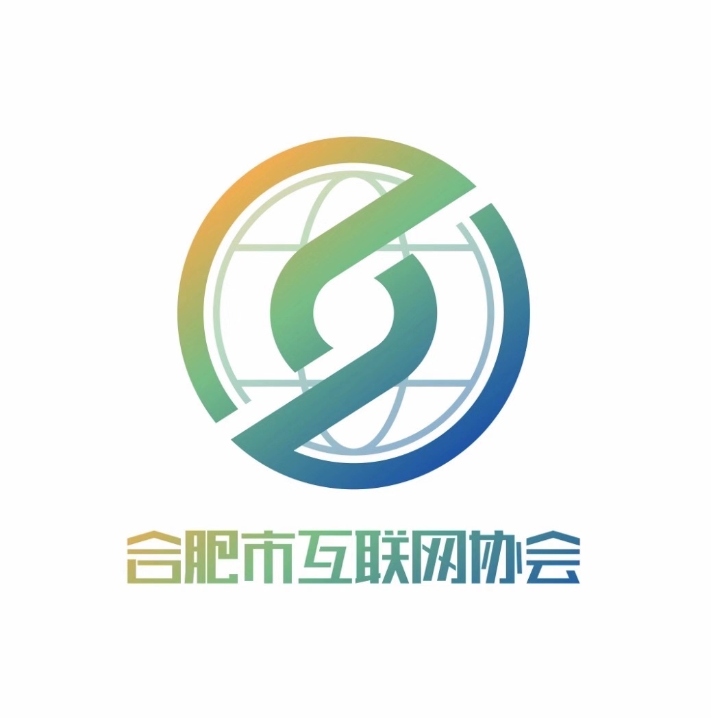 合肥市互联网协会
