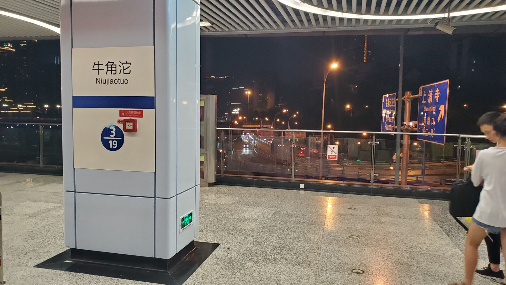 重庆地铁牛角沱站