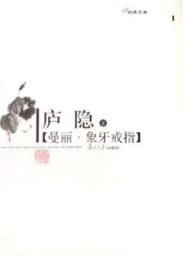 庐隐_百度百科