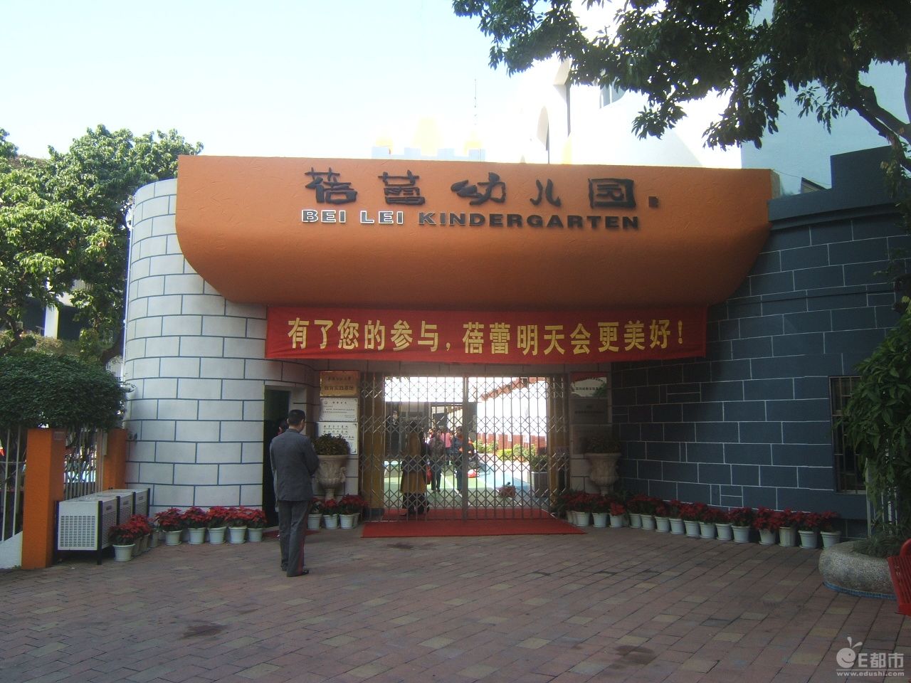 深圳市南山区蓓蕾幼儿园