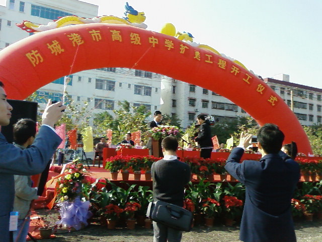 防城港高级中学