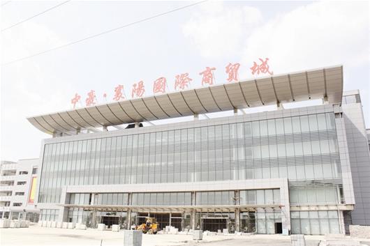 中豪襄阳国际商贸城